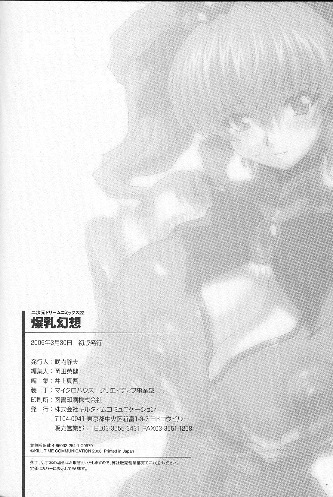 [アンソロジー] 爆乳幻想