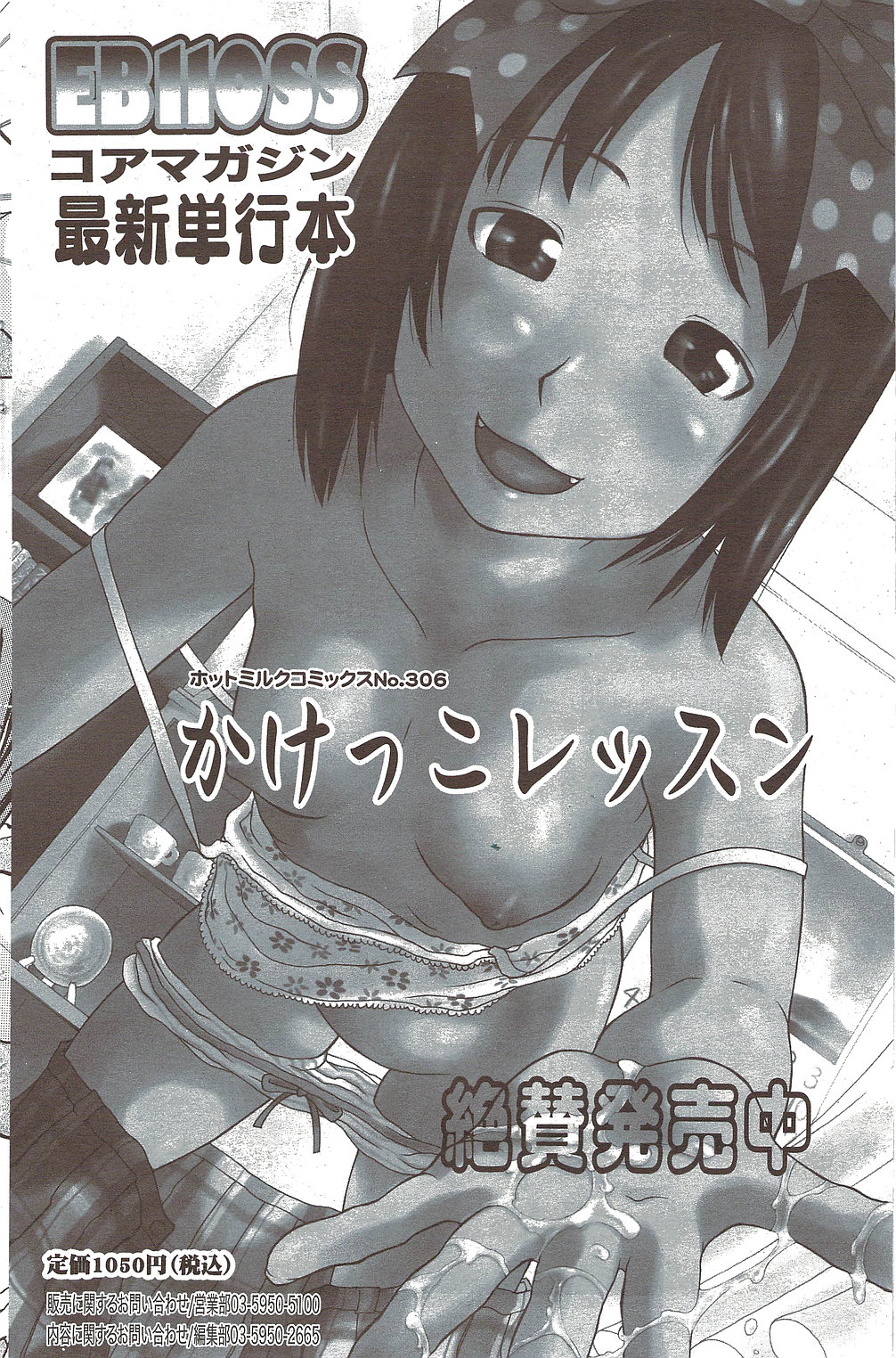 漫画ばんがいち 2010年1月号