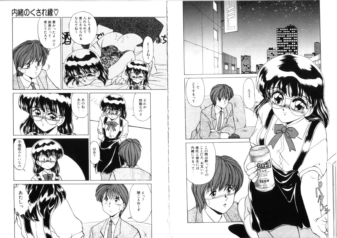 [みやもと留美] 淋しがりやの小猫達