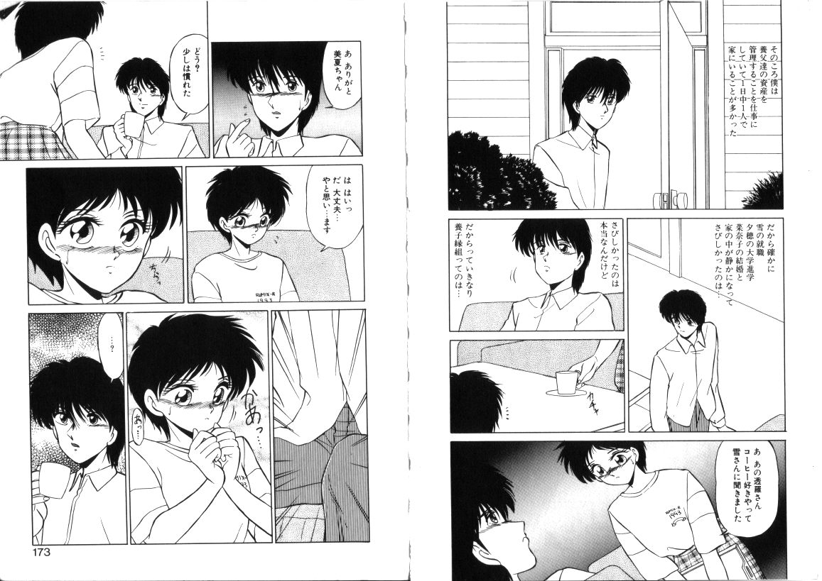 [みやもと留美] 淋しがりやの小猫達