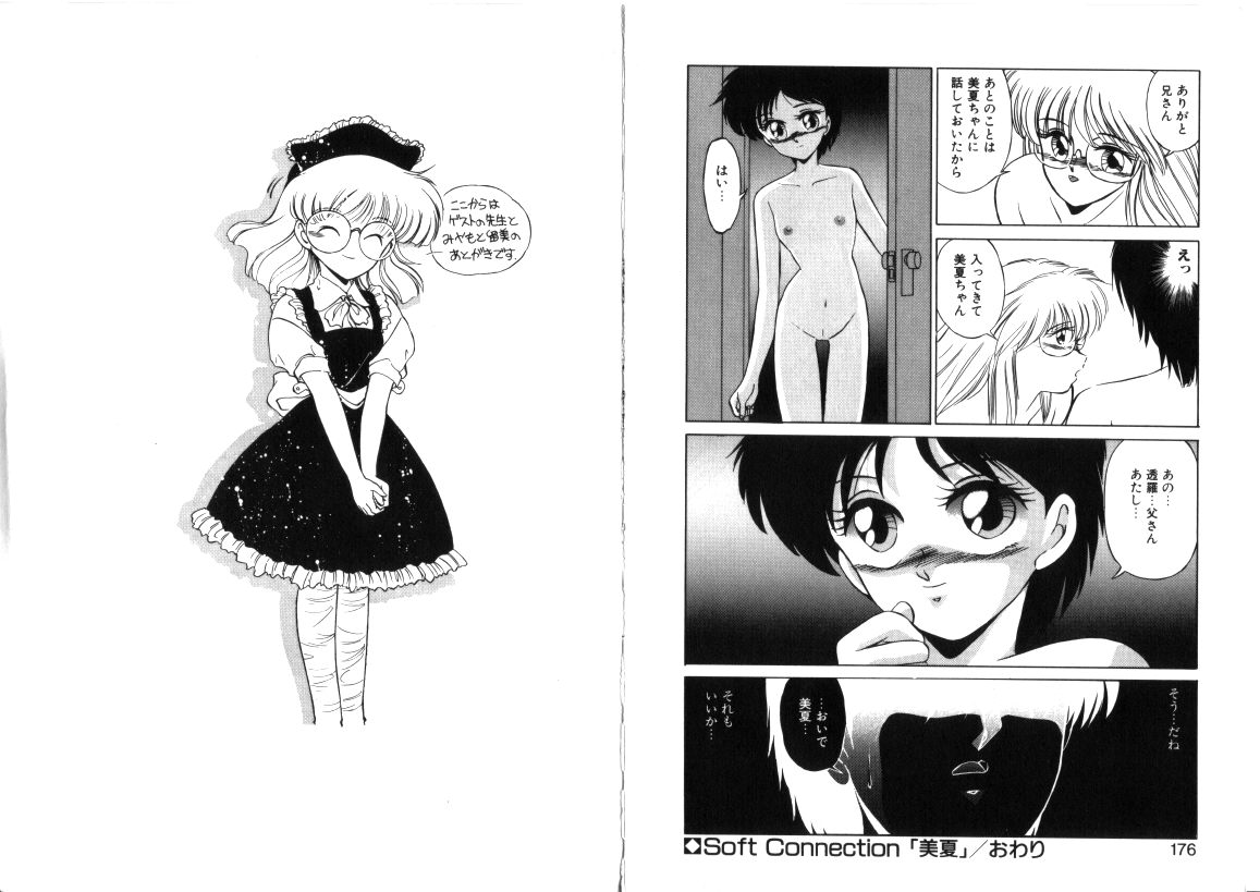 [みやもと留美] 淋しがりやの小猫達