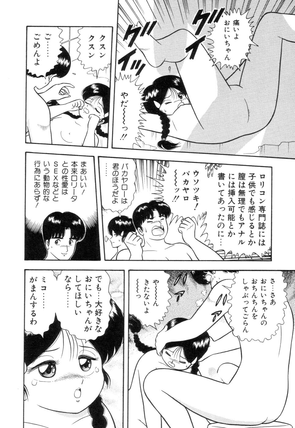 [飛鳥弓樹] 淫唇山脈 美人女医の憂鬱