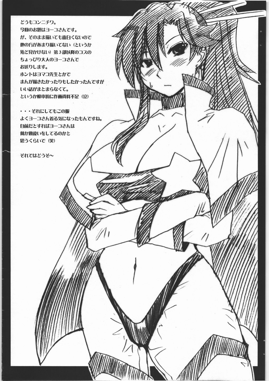 (C73) [爆乳フルネルソン (黒龍眼)] 大吟醸 女盛り (天元突破グレンラガン)