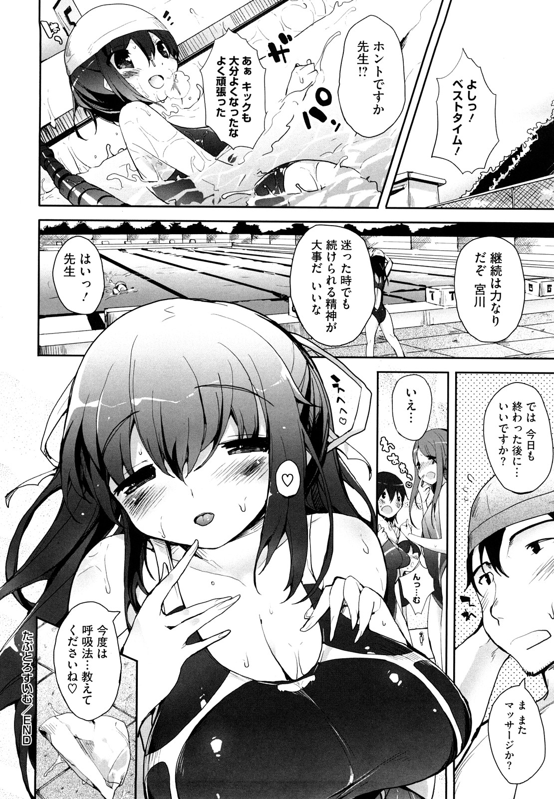 [睦茸] あまみドコロ