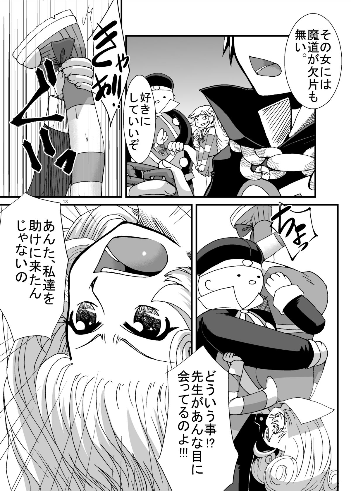 【Pintsize】胎内レンサフィーバーつう（ぷよぷよ）