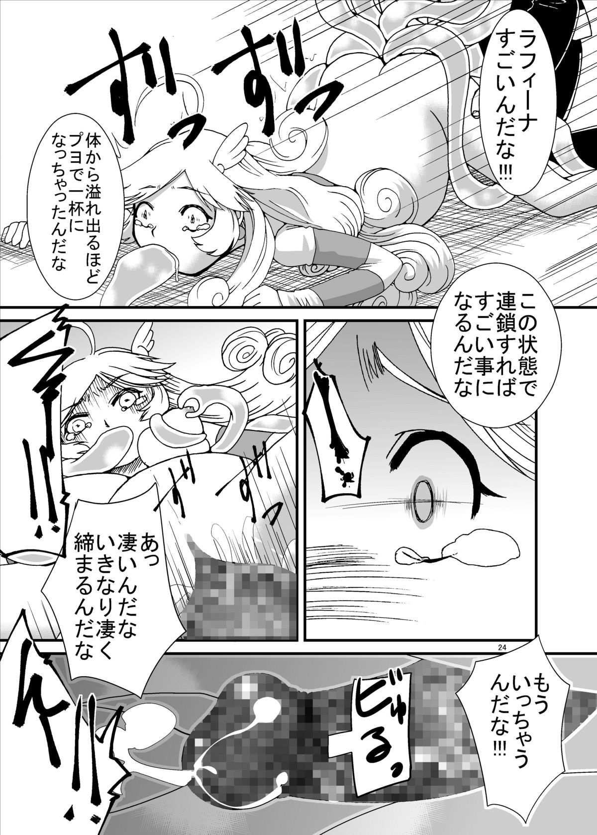 【Pintsize】胎内レンサフィーバーつう（ぷよぷよ）