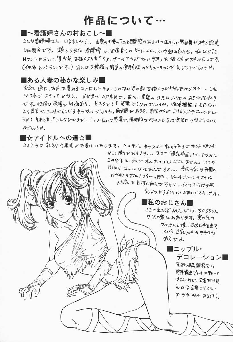 [ひがあさと] 爆乳帝国