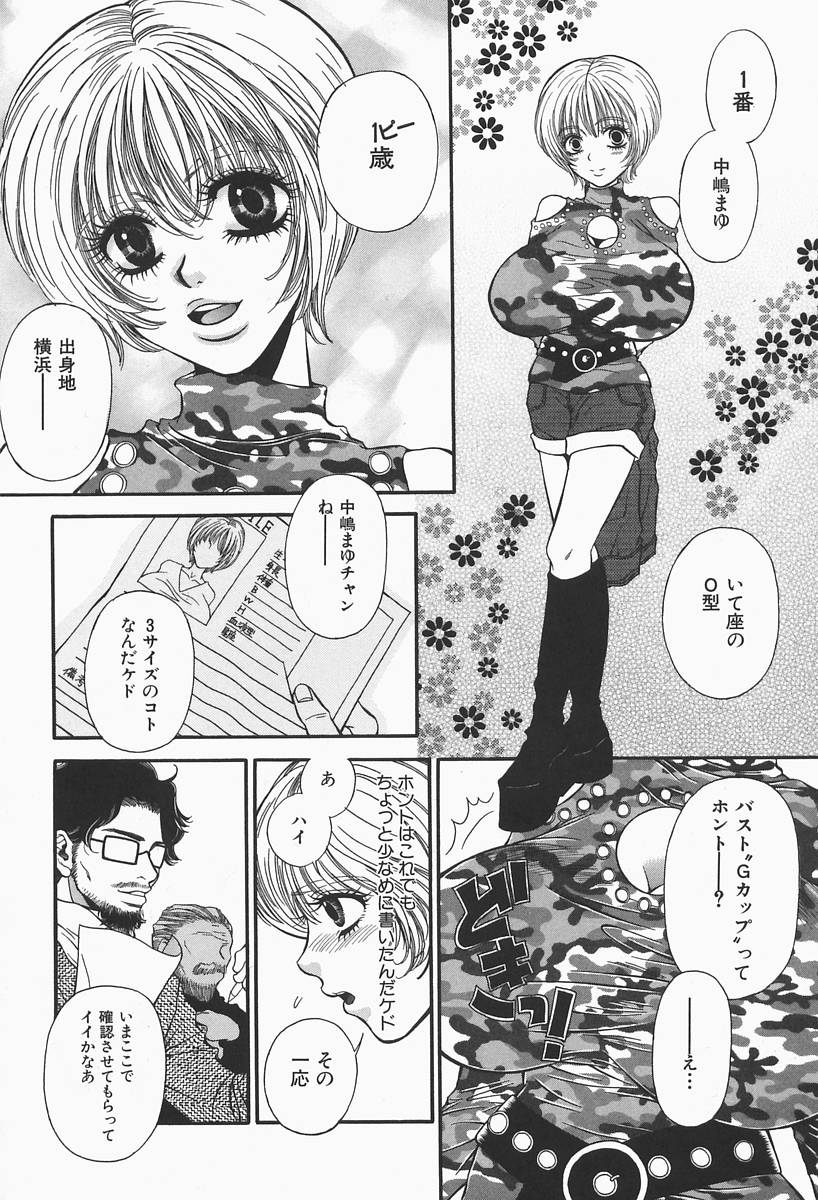 [ひがあさと] 爆乳帝国
