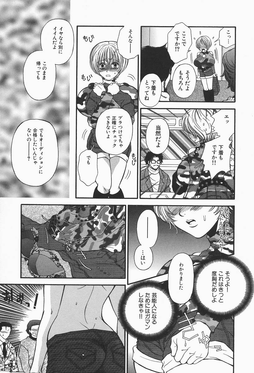 [ひがあさと] 爆乳帝国