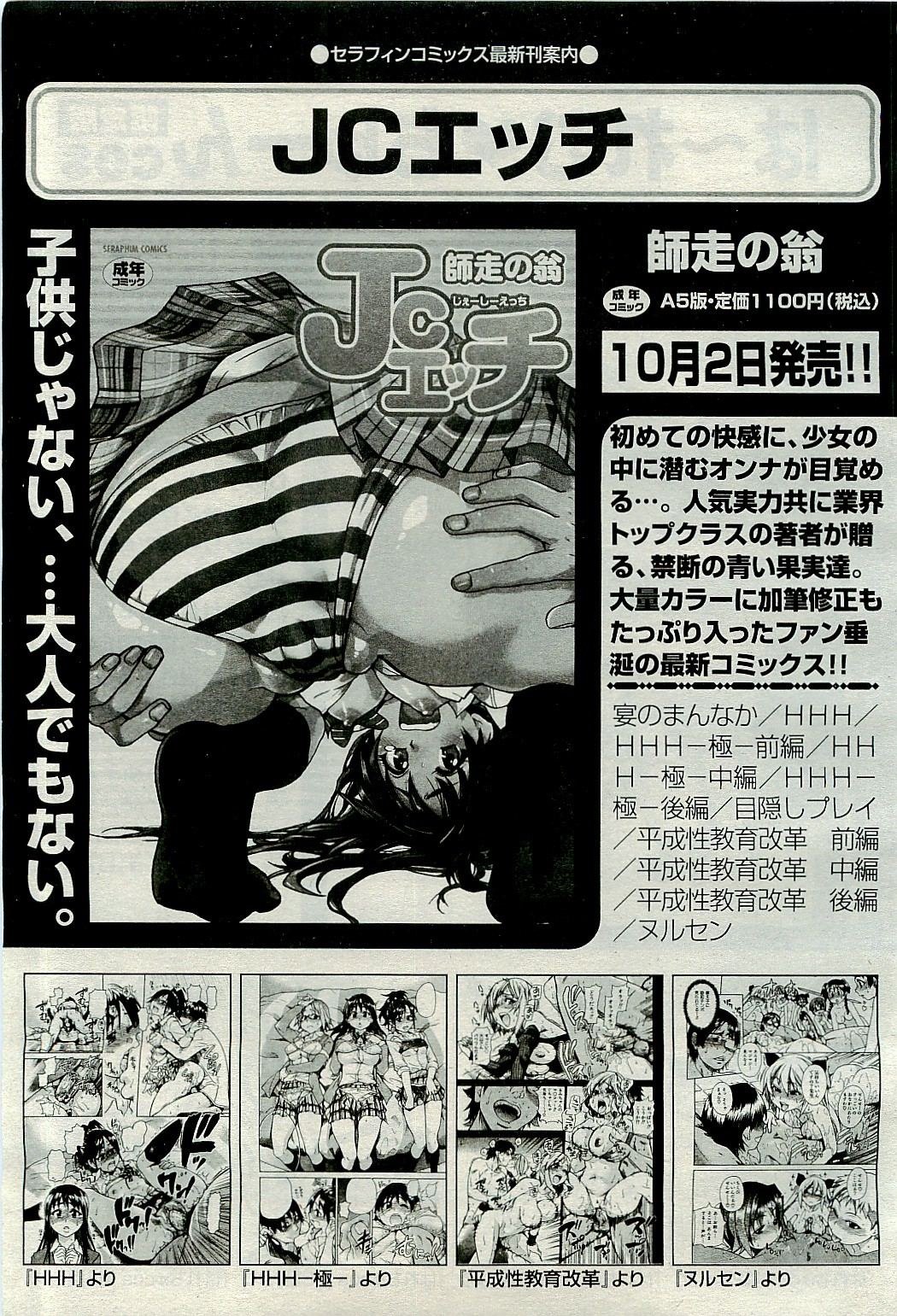 COMIC 阿吽 2009年11月号 VOL.161