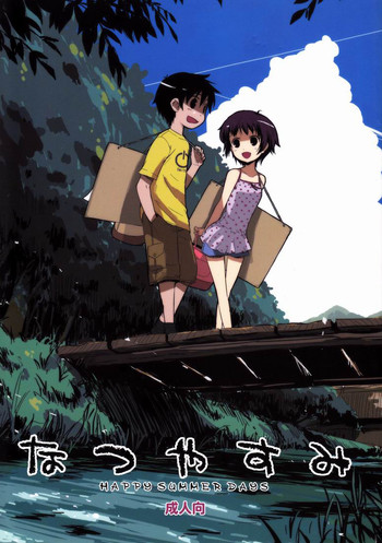 (コミティア82) [ponz.info (ぽん酢)] なつやすみ [英訳]