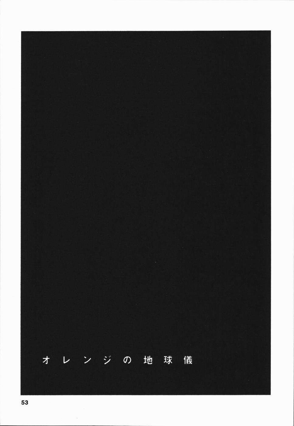 [麻田起奈] 青春18禁キップ