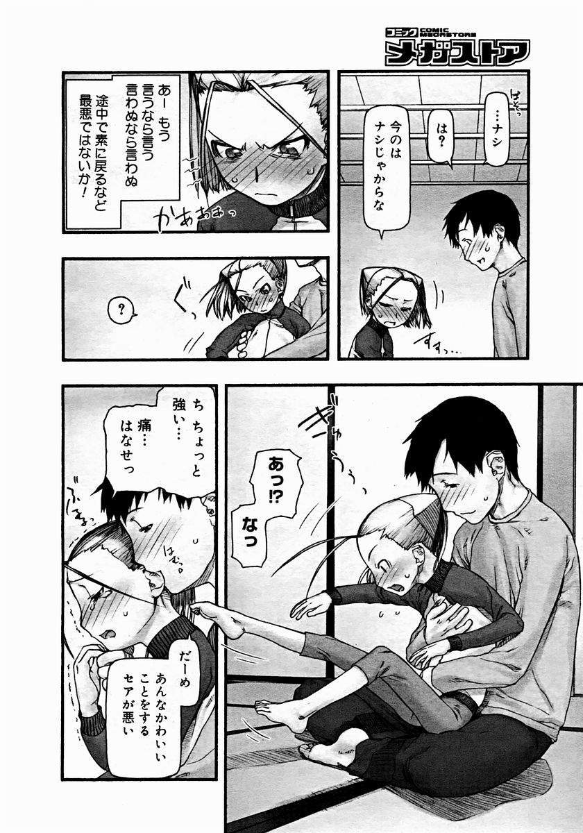 【コタ（田中博人）】コミックエルオーとメガストアのチャプター