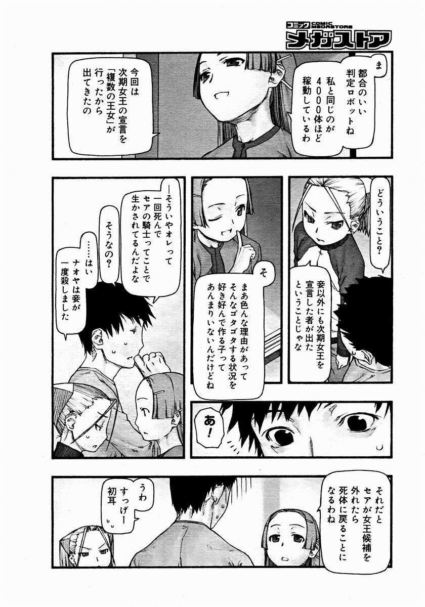 【コタ（田中博人）】コミックエルオーとメガストアのチャプター