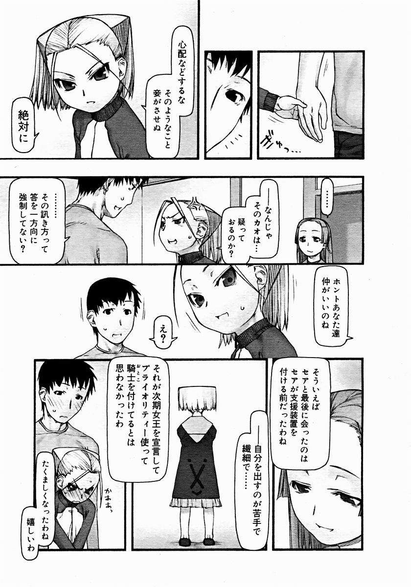 【コタ（田中博人）】コミックエルオーとメガストアのチャプター