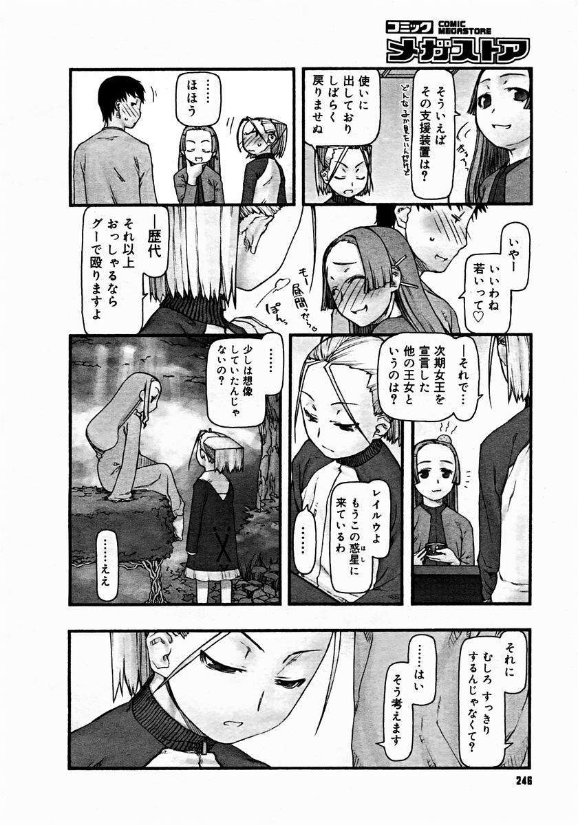 【コタ（田中博人）】コミックエルオーとメガストアのチャプター