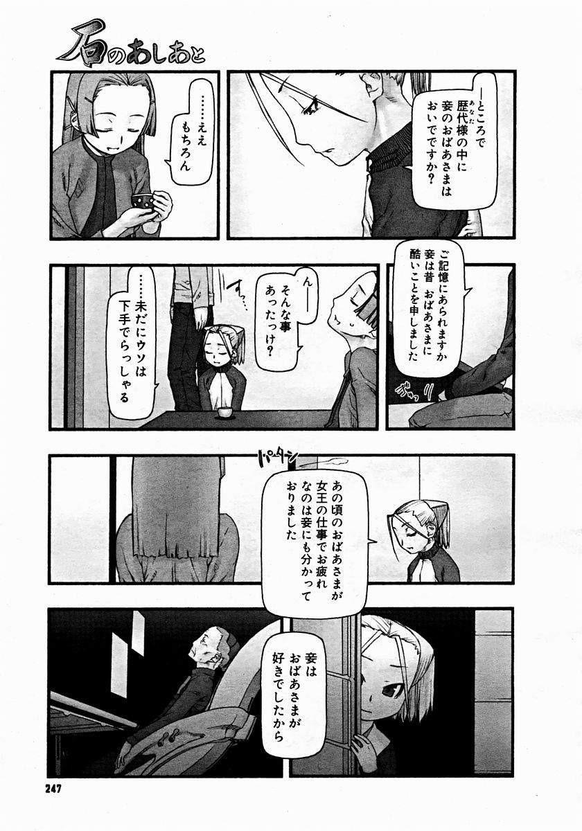 【コタ（田中博人）】コミックエルオーとメガストアのチャプター