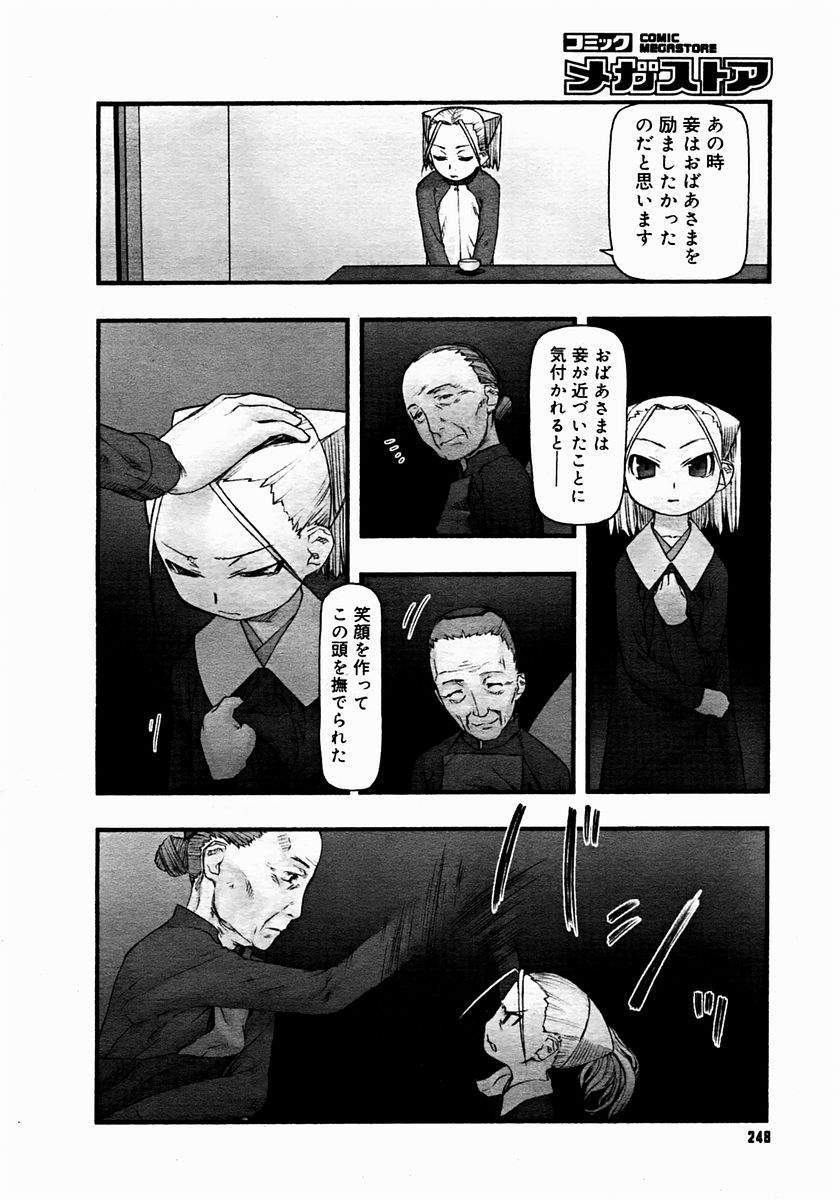 【コタ（田中博人）】コミックエルオーとメガストアのチャプター