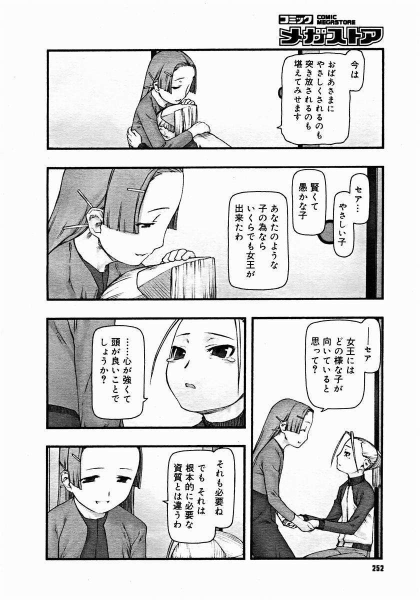 【コタ（田中博人）】コミックエルオーとメガストアのチャプター