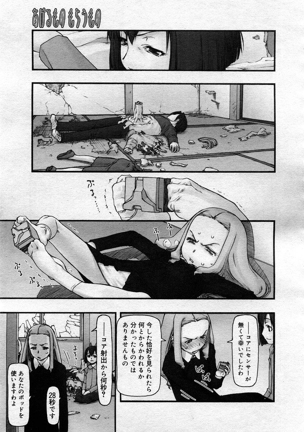 【コタ（田中博人）】コミックエルオーとメガストアのチャプター