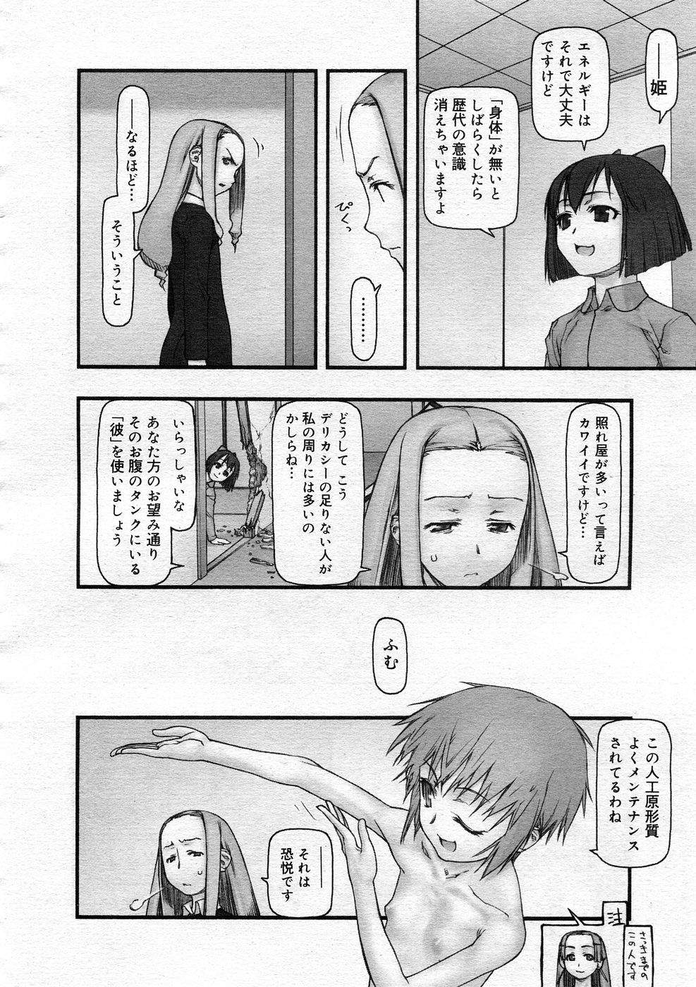 【コタ（田中博人）】コミックエルオーとメガストアのチャプター