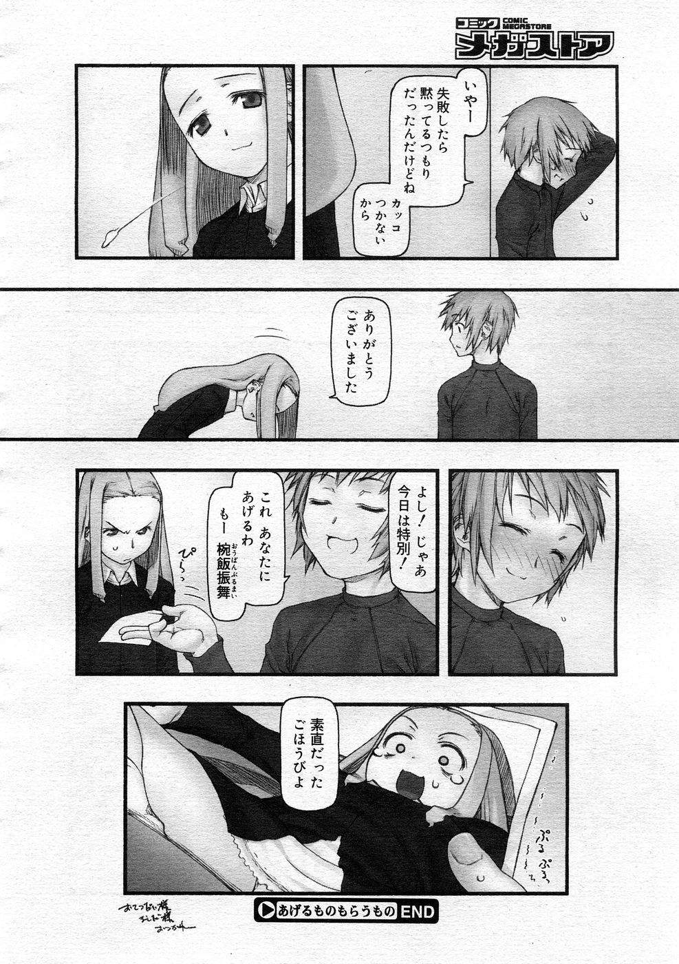 【コタ（田中博人）】コミックエルオーとメガストアのチャプター