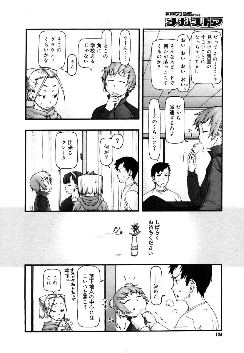 【コタ（田中博人）】コミックエルオーとメガストアのチャプター