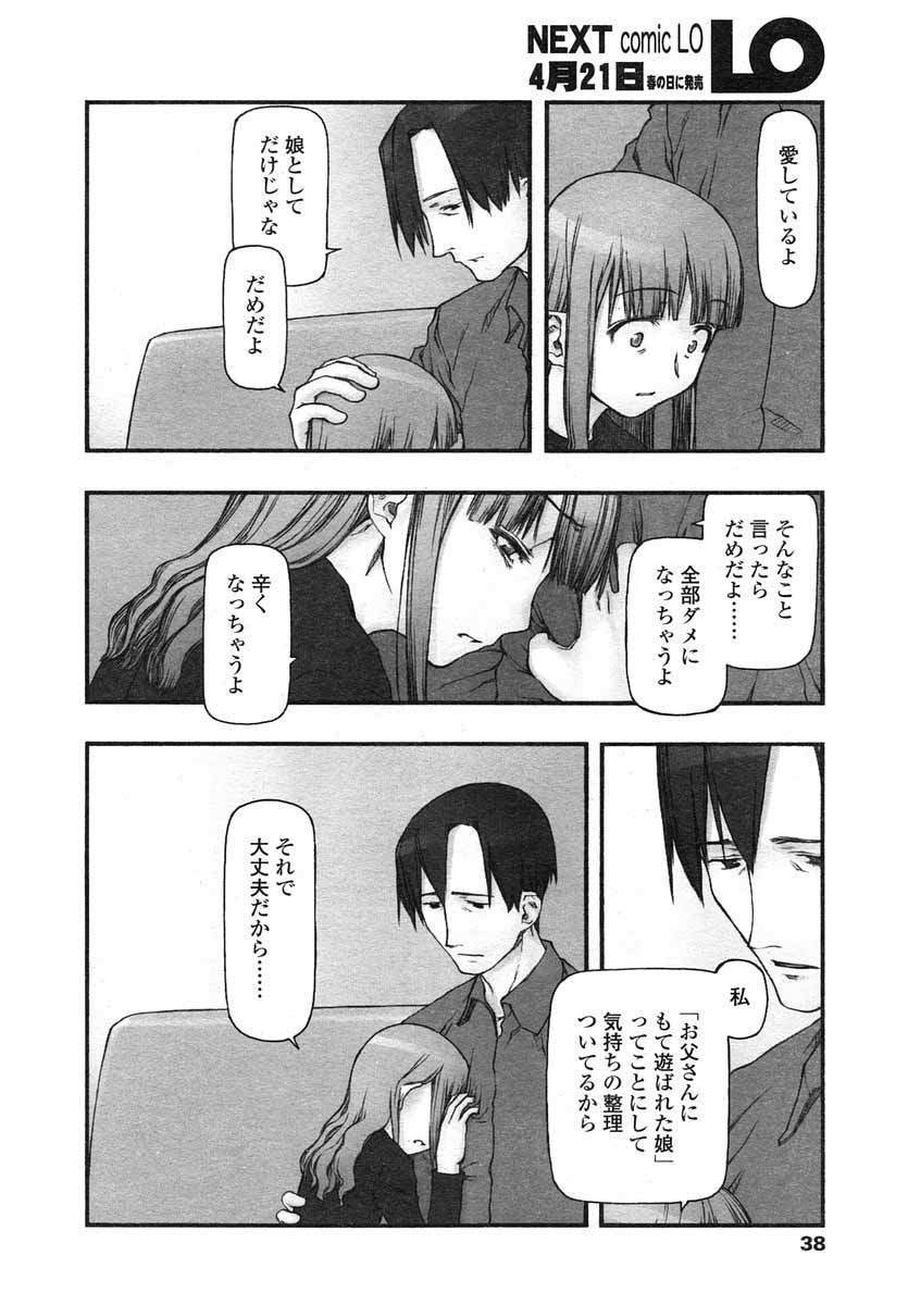 【コタ（田中博人）】コミックエルオーとメガストアのチャプター