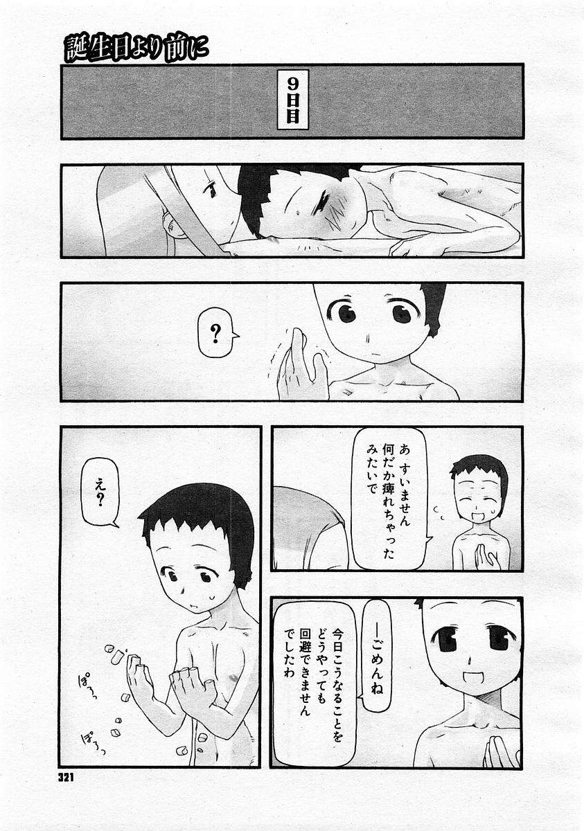 【コタ（田中博人）】コミックエルオーとメガストアのチャプター