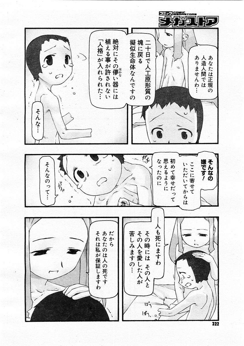 【コタ（田中博人）】コミックエルオーとメガストアのチャプター