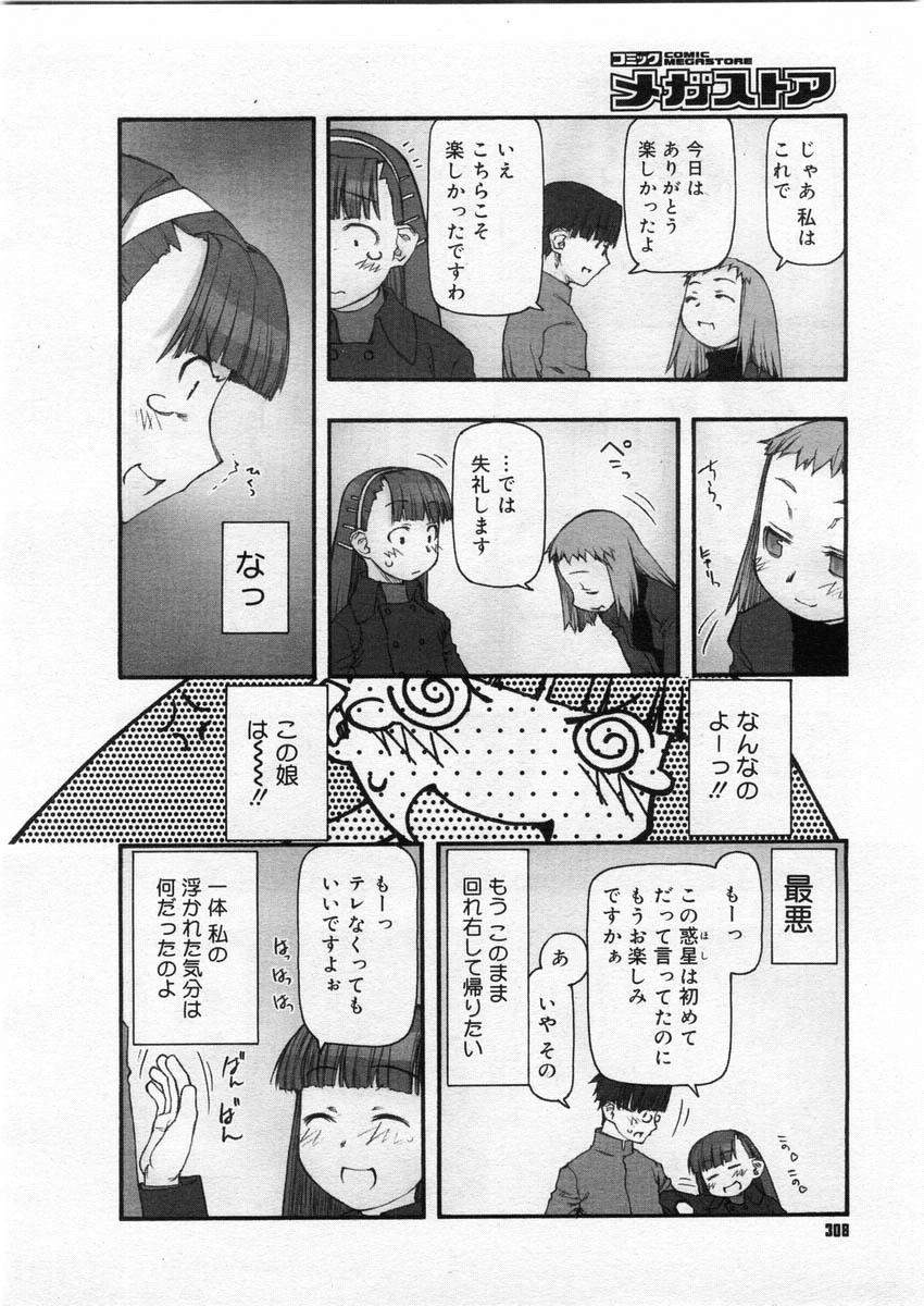 【コタ（田中博人）】コミックエルオーとメガストアのチャプター