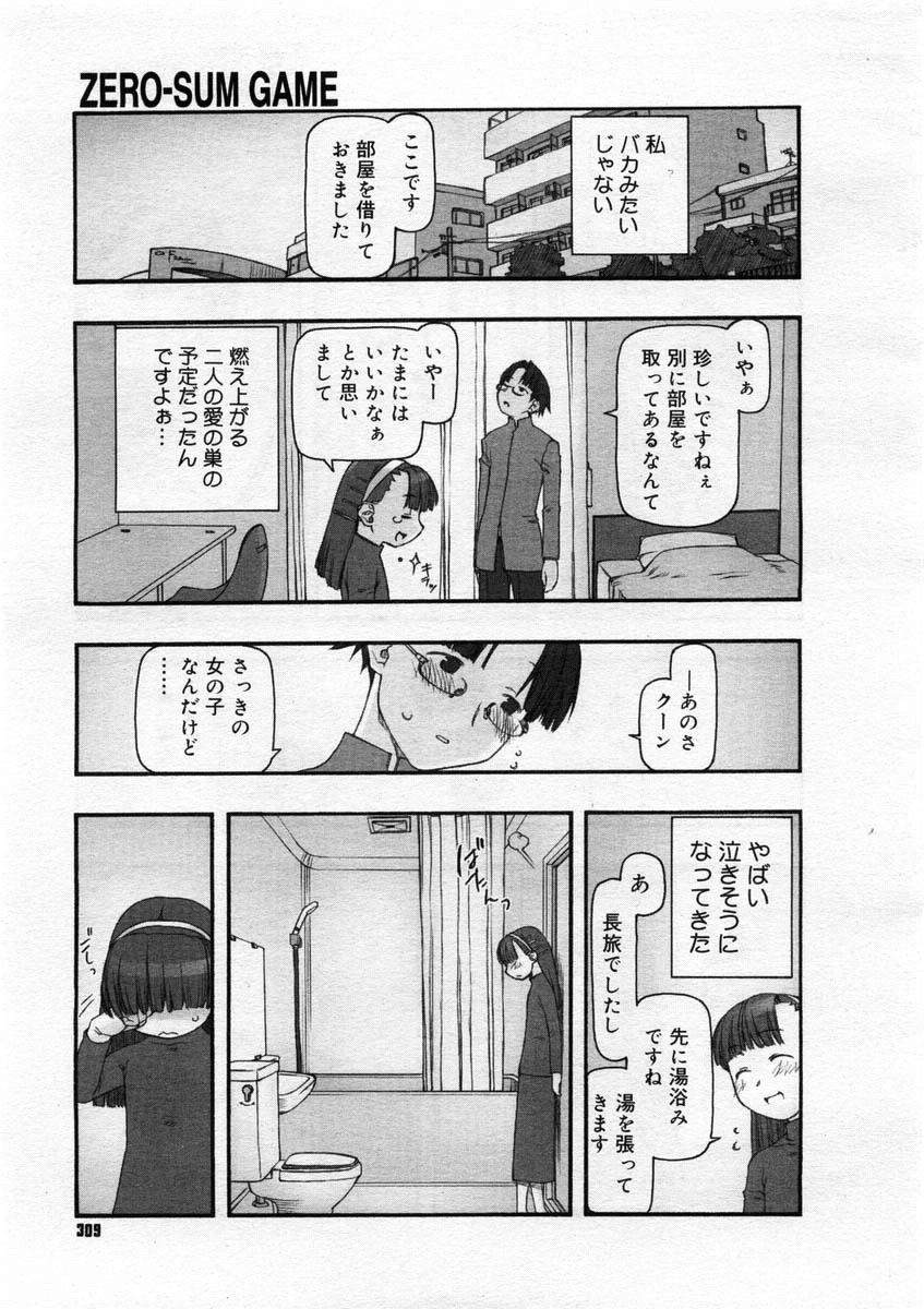 【コタ（田中博人）】コミックエルオーとメガストアのチャプター