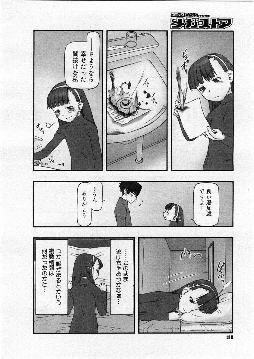 【コタ（田中博人）】コミックエルオーとメガストアのチャプター