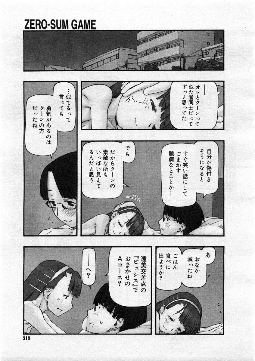 【コタ（田中博人）】コミックエルオーとメガストアのチャプター