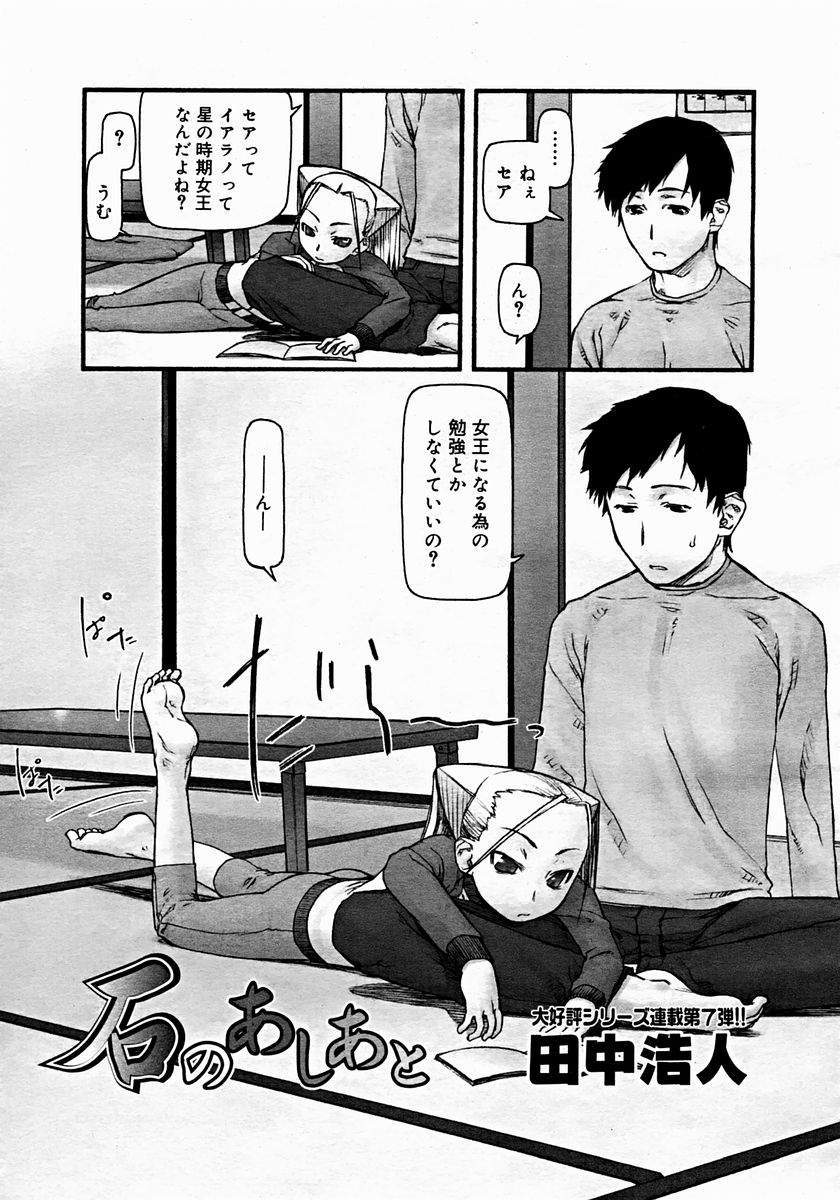 【コタ（田中博人）】コミックエルオーとメガストアのチャプター