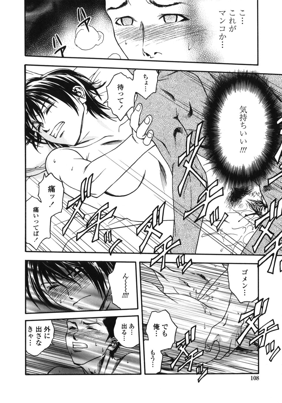 [上鉄巌] 天使のおつとめ