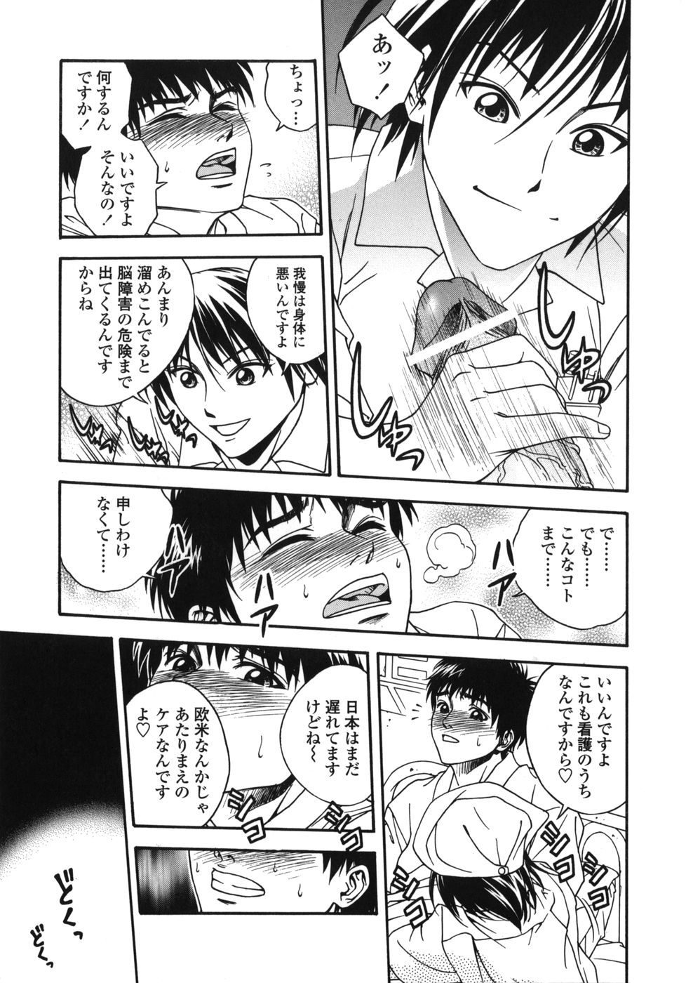 [上鉄巌] 天使のおつとめ