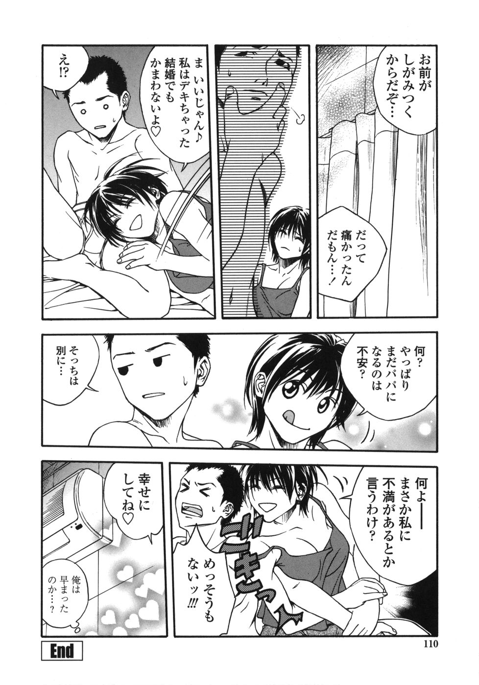 [上鉄巌] 天使のおつとめ