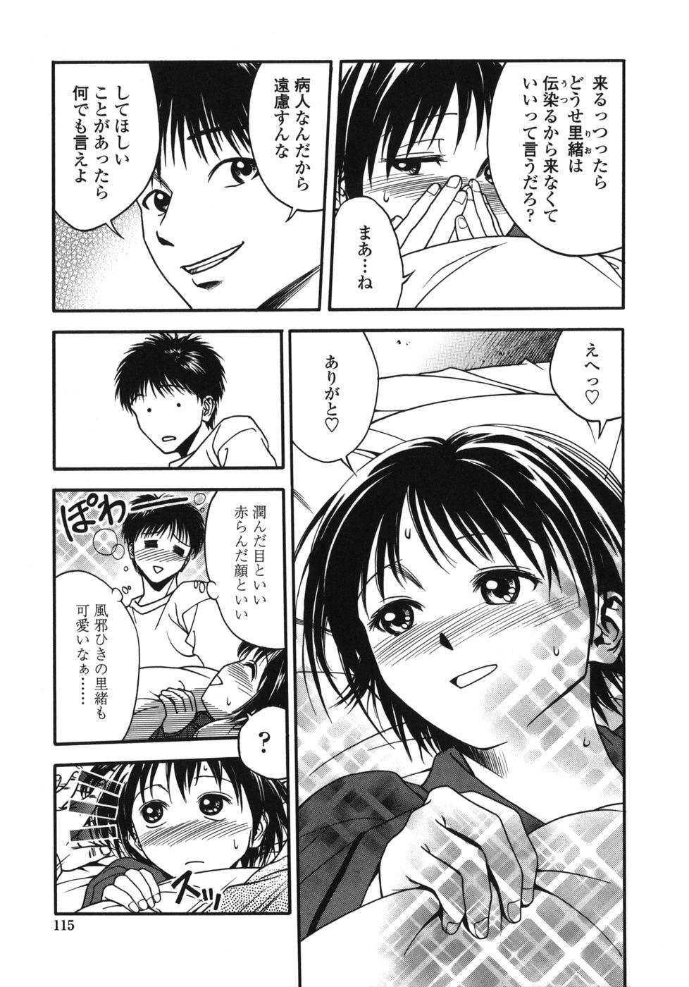 [上鉄巌] 天使のおつとめ