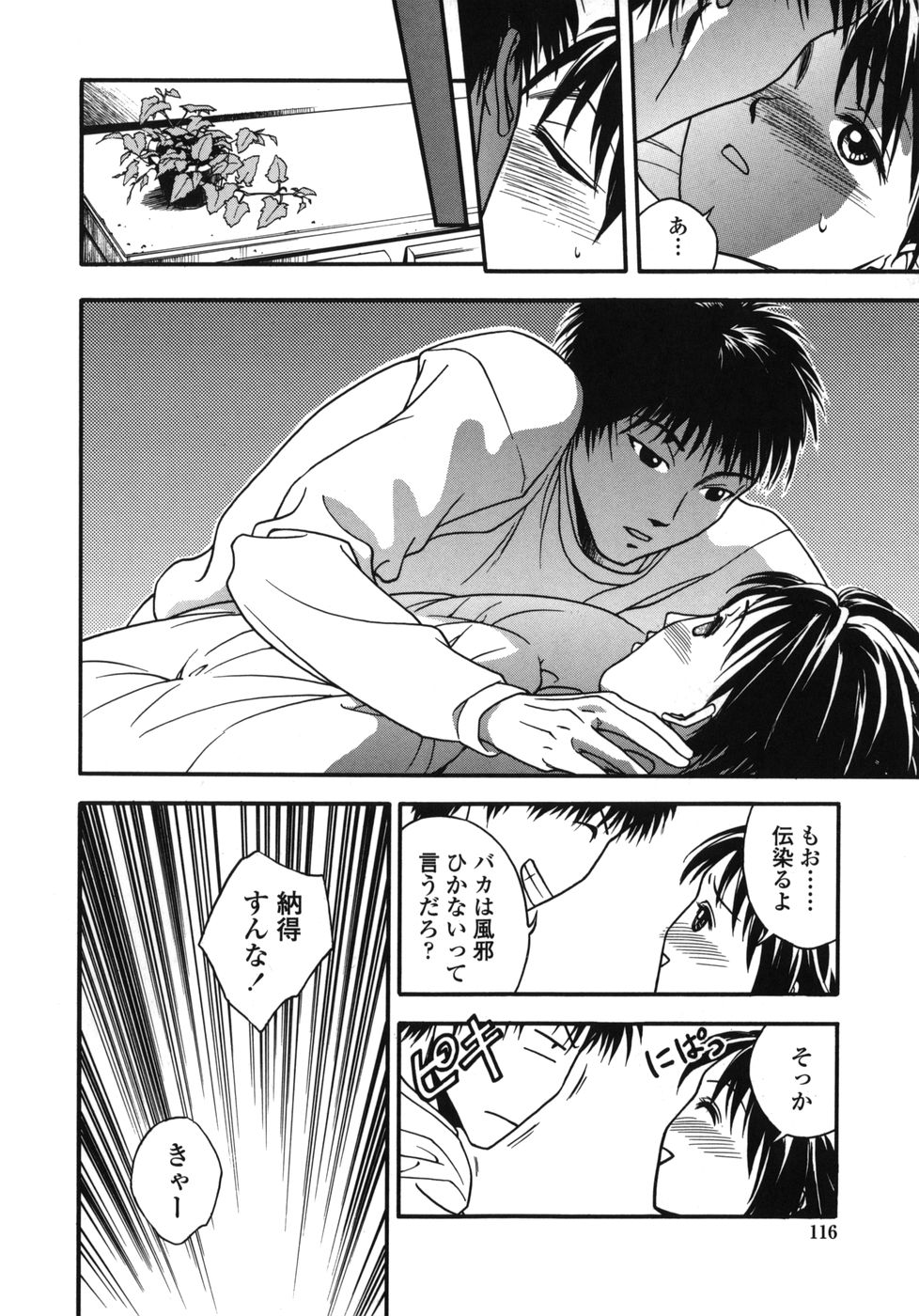 [上鉄巌] 天使のおつとめ