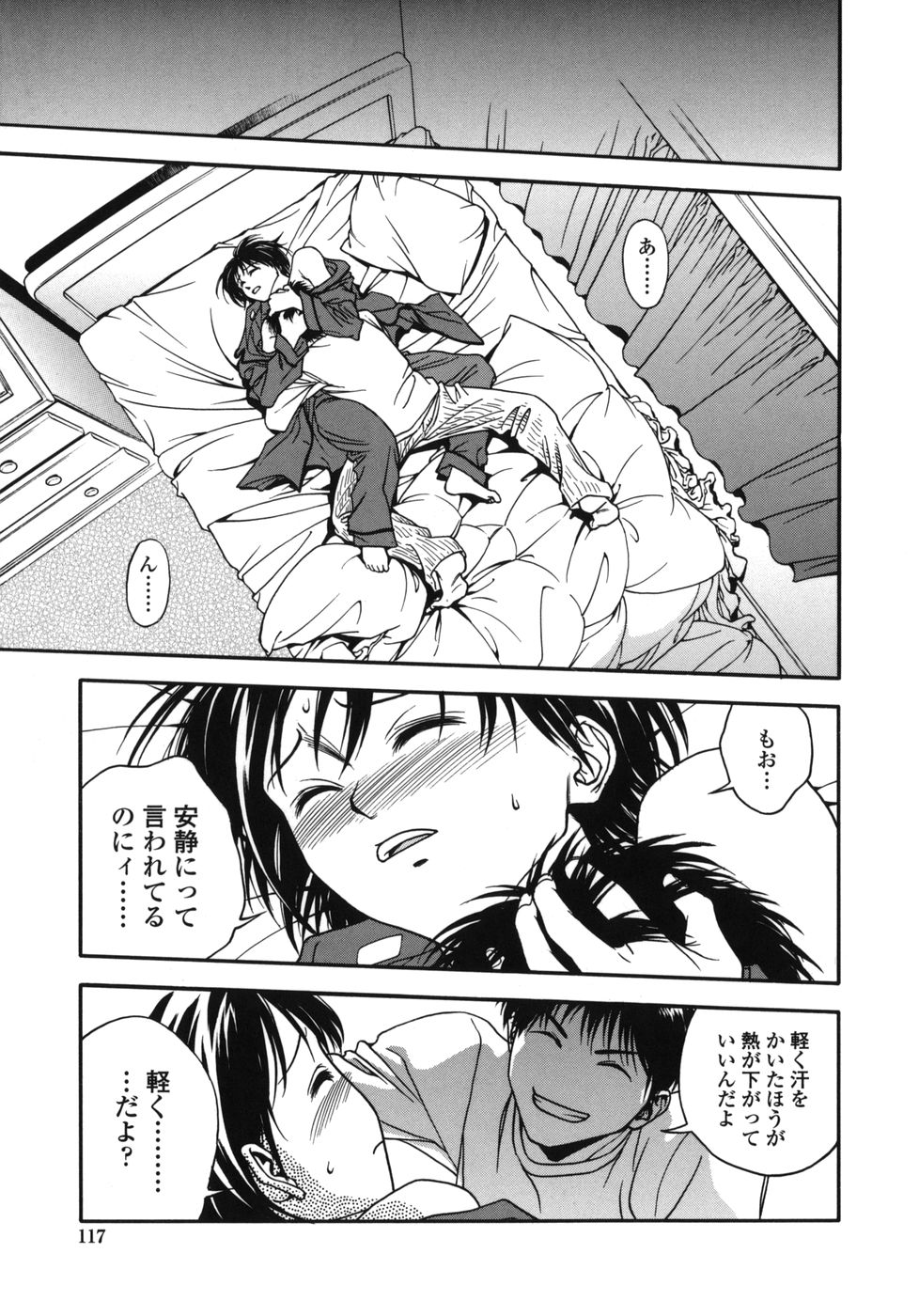 [上鉄巌] 天使のおつとめ