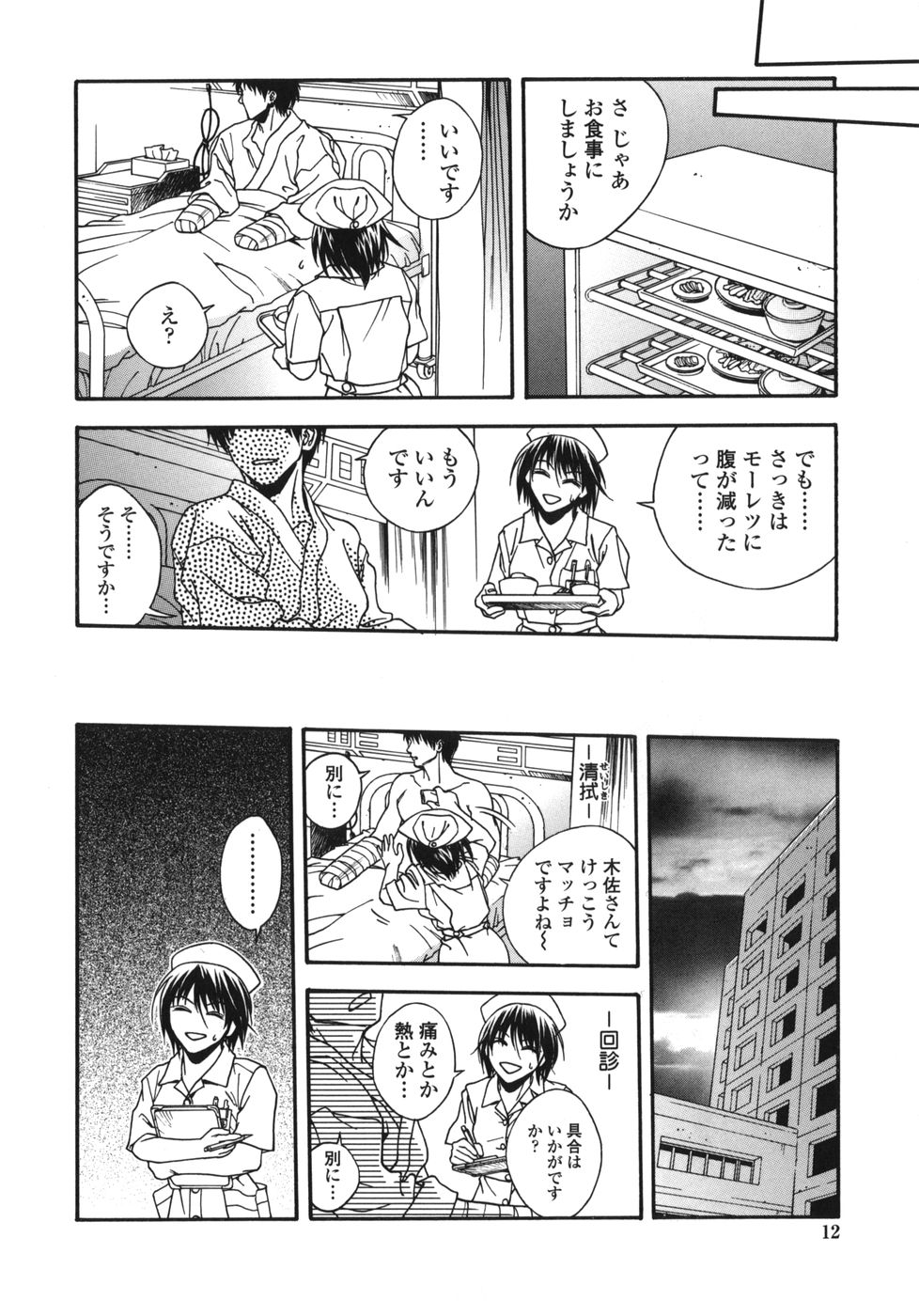 [上鉄巌] 天使のおつとめ