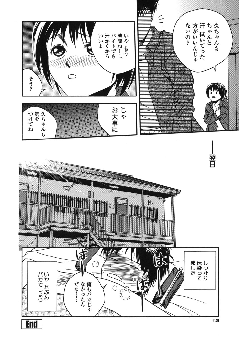 [上鉄巌] 天使のおつとめ