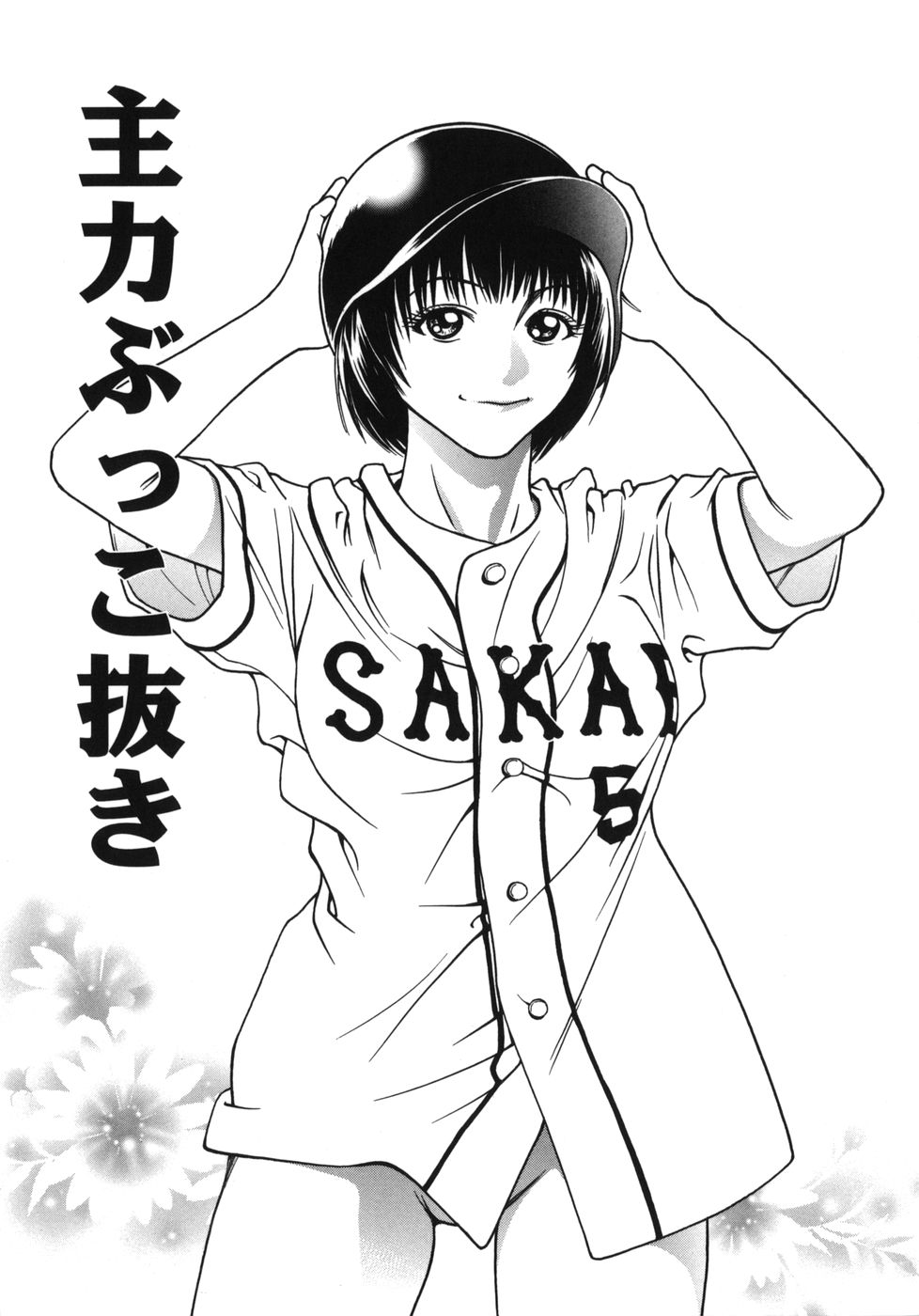 [上鉄巌] 天使のおつとめ