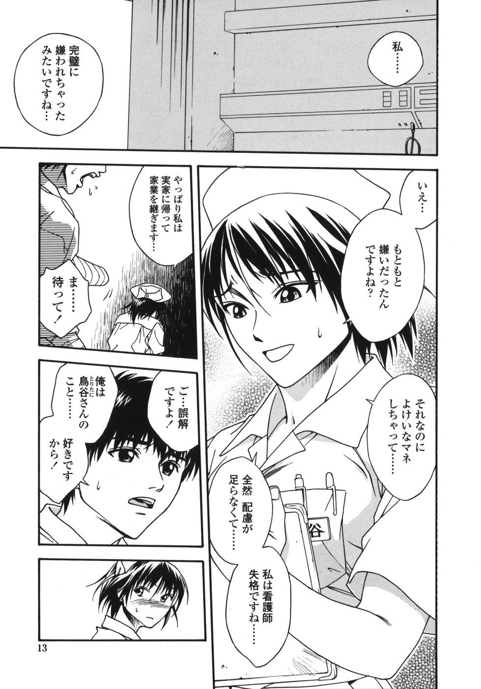 [上鉄巌] 天使のおつとめ