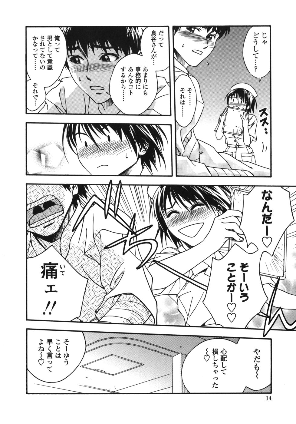 [上鉄巌] 天使のおつとめ