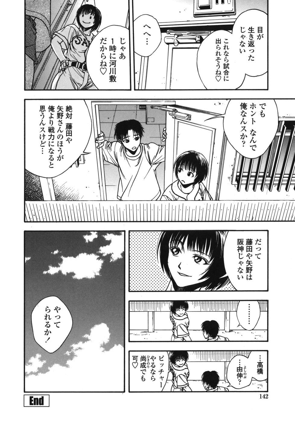 [上鉄巌] 天使のおつとめ