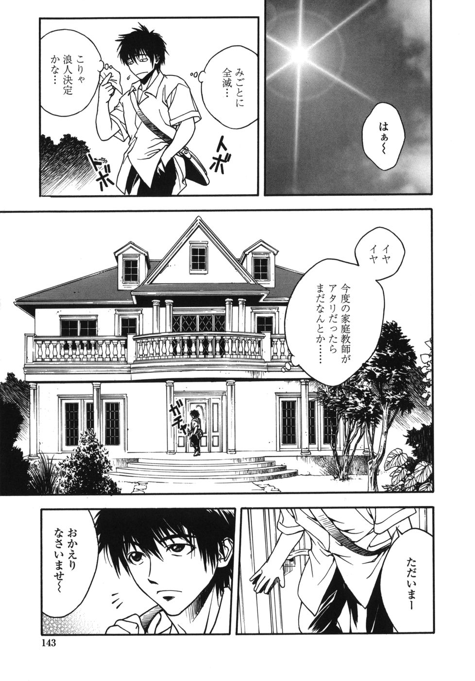 [上鉄巌] 天使のおつとめ