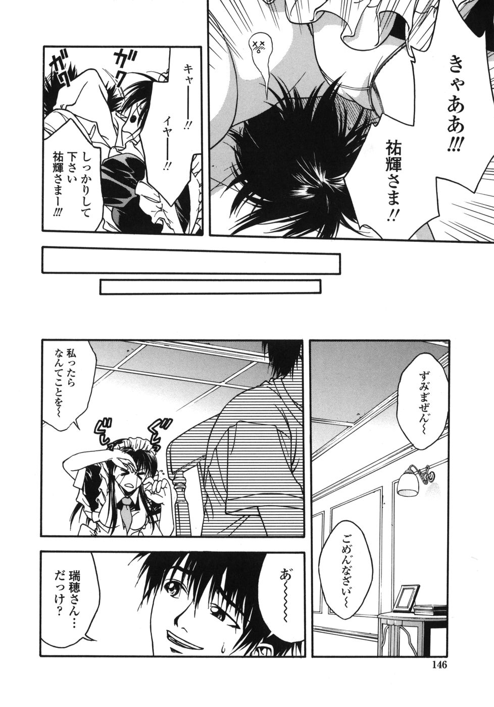 [上鉄巌] 天使のおつとめ