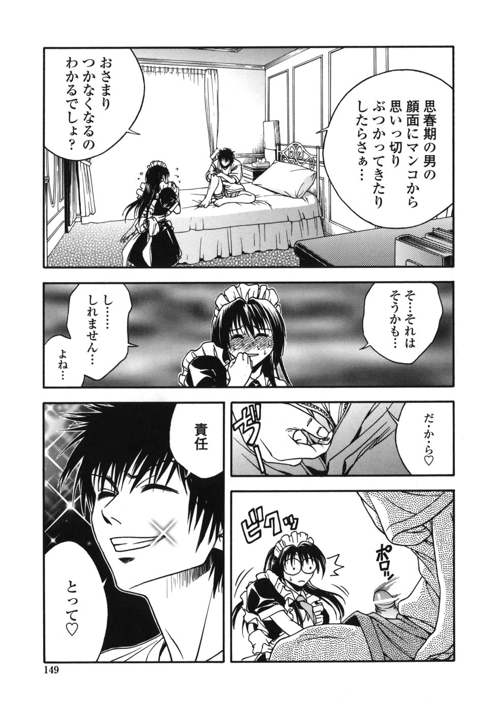 [上鉄巌] 天使のおつとめ